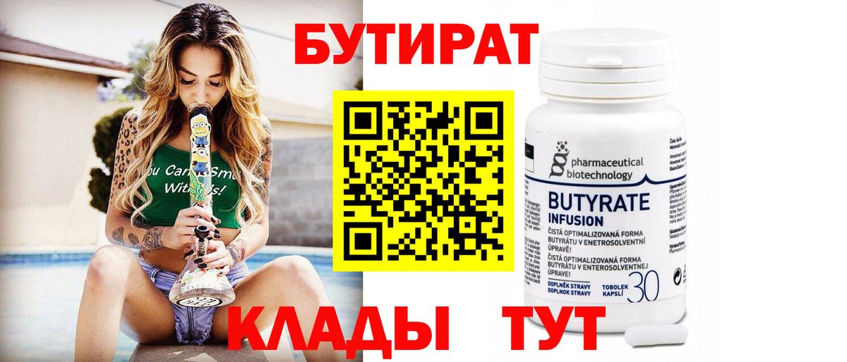 Бутират оксибутират Белебей