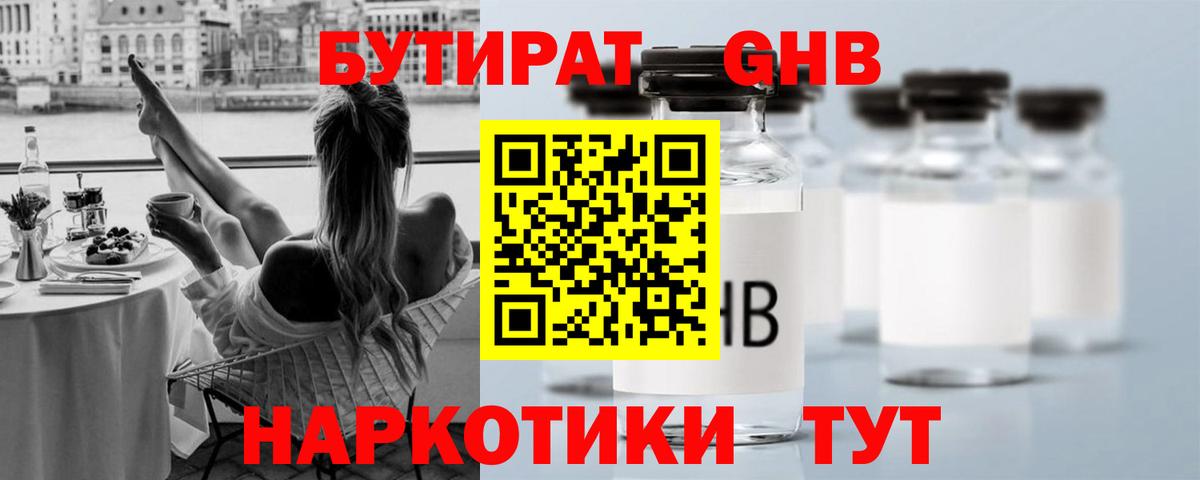 Белебей  Бутират  Вход с VPN  Бутират BDO 33% 