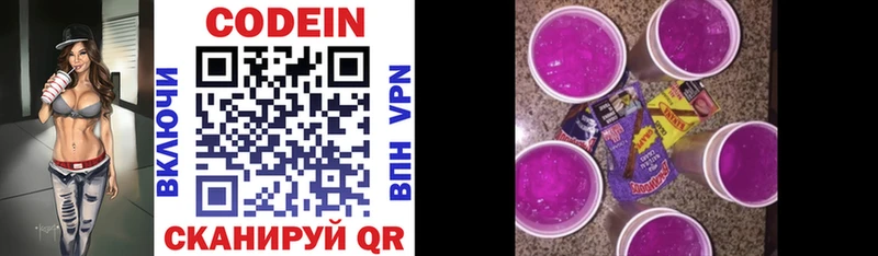 Кодеин Purple Drank  Белебей 