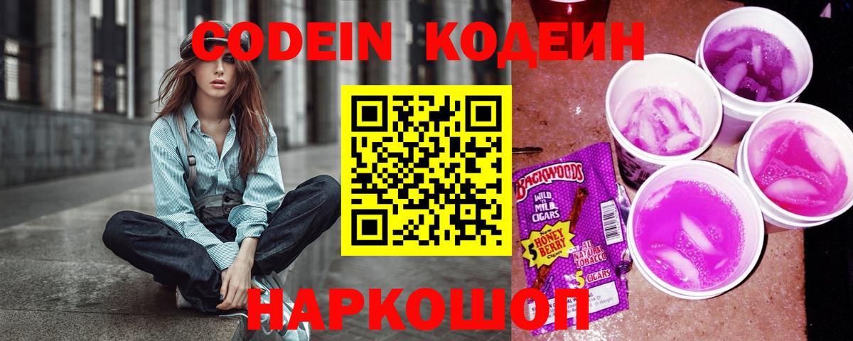 Кодеиновый сироп Lean Purple Drank  Вход с VPN  Кодеин напиток Lean (лин)  Белебей 