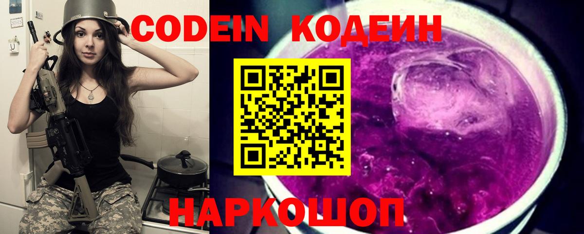 Кодеин напиток Lean (лин) Белебей